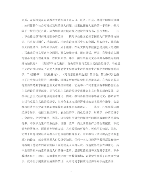 2023年论文理论的方法.docx