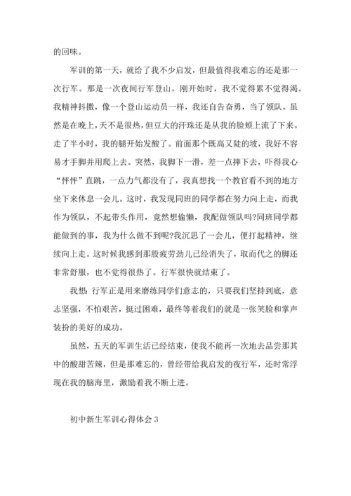 初中新生军训心得体会（一）.docx