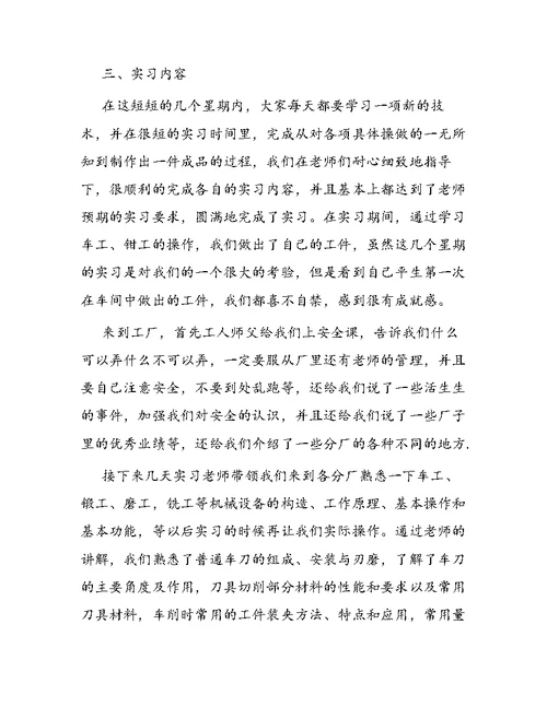 数控专业学生机床厂实习报告