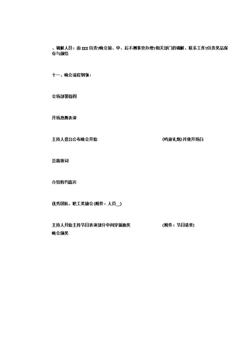 春节联欢晚会策划书