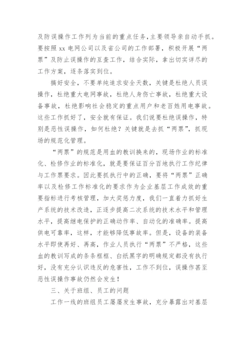 公司安全生产会议领导讲话稿.docx