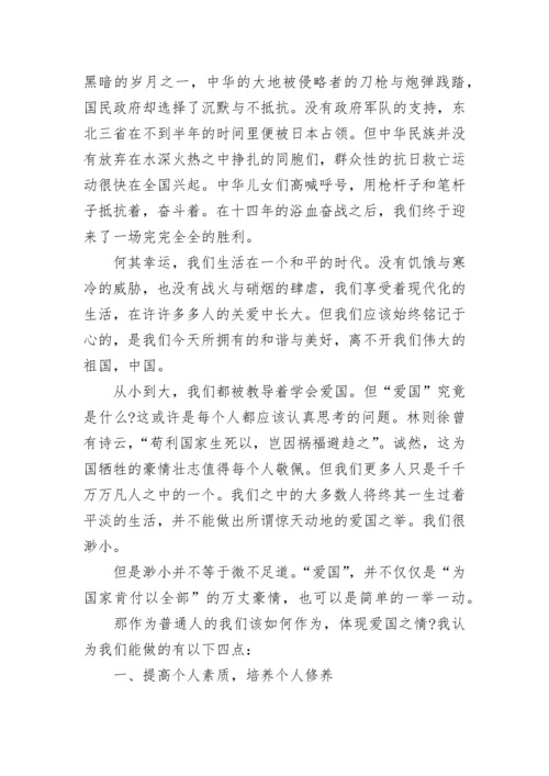 2022九一八事变勿忘国耻振兴中华演讲稿7篇.docx