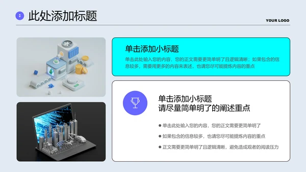 紫色渐变3D风大模型通用PPT演示模板
