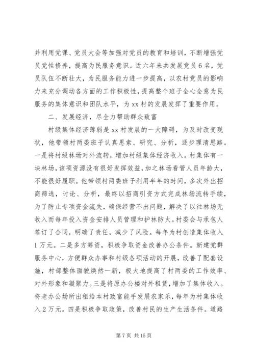 优秀人大代表先进事迹5篇_1.docx