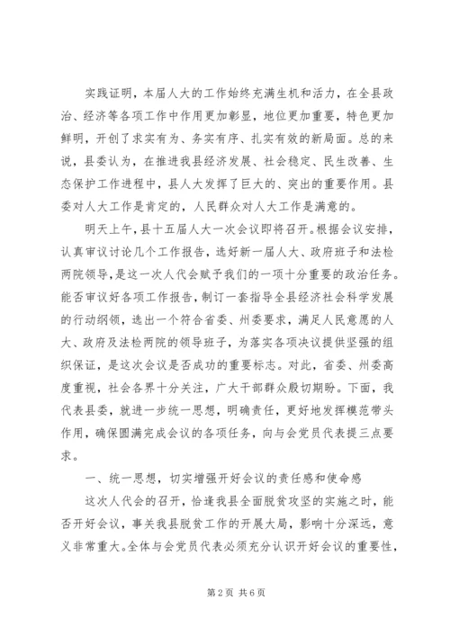县委书记在XX年“人代会预备会”上的讲话.docx