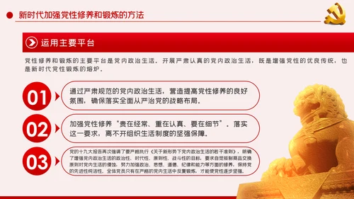 党风廉政反腐倡廉专题微党课模板