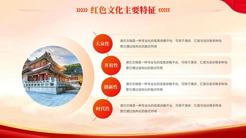 党政风传承红色文化党政党建教育学习PPT模板