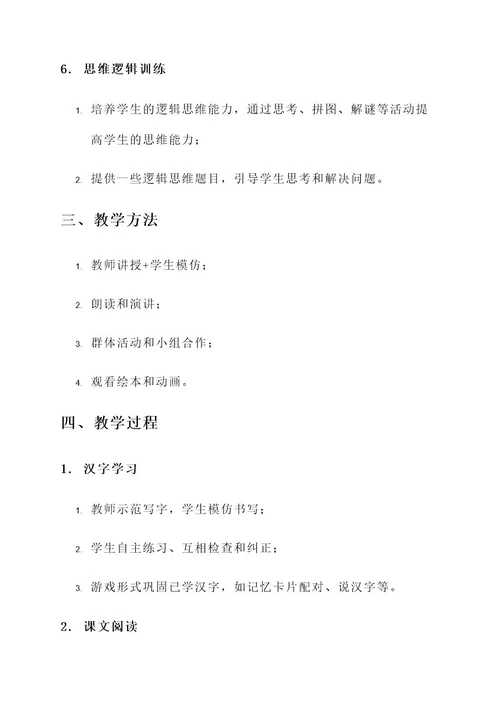 小学语文s一年级下教学计划