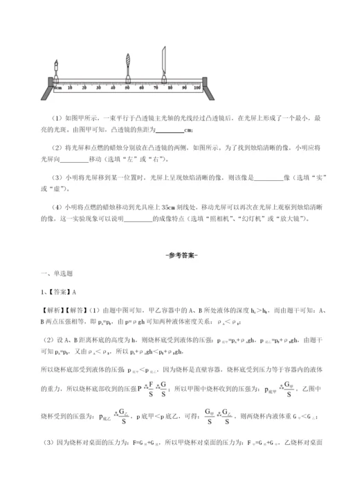 强化训练乌鲁木齐第四中学物理八年级下册期末考试综合测评试卷（含答案解析）.docx