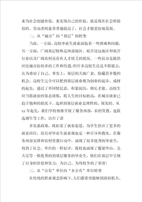 关于形势与政策论文参考范文