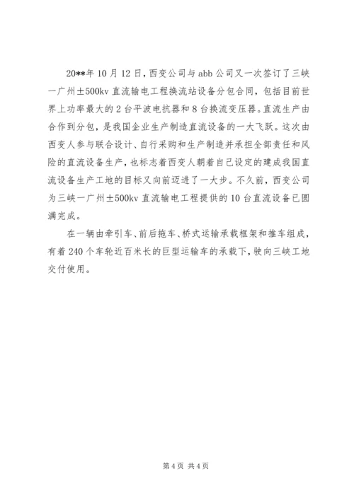 公司创新事迹材料.docx