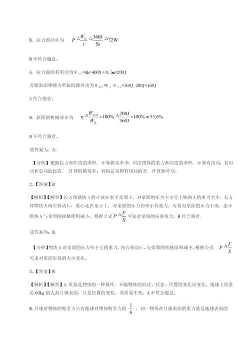 基础强化福建惠安惠南中学物理八年级下册期末考试难点解析B卷（详解版）.docx