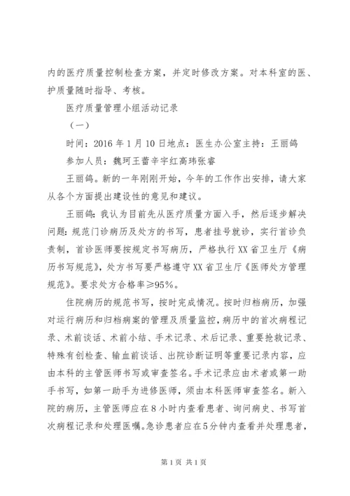 供应室质控小组活动记录_1 (3).docx