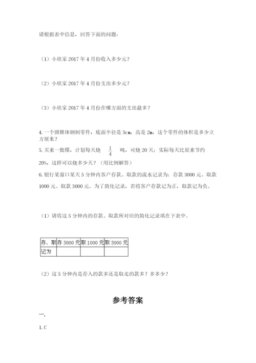 最新北师大版小升初数学模拟试卷含答案【实用】.docx