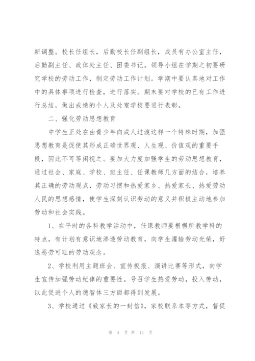 学校劳动教育的实施方案三篇.docx