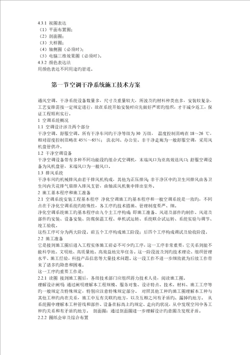 暖通关键工程精选综合施工组织设计专题方案