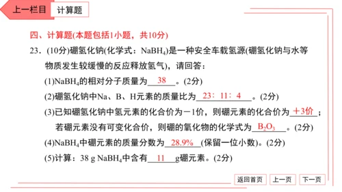 人教版化学九年级上册期中检测卷 习题课件（32张PPT）