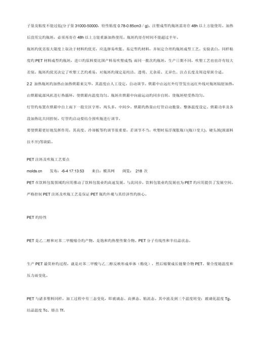 PET瓶吹塑设备及其加工标准工艺.docx