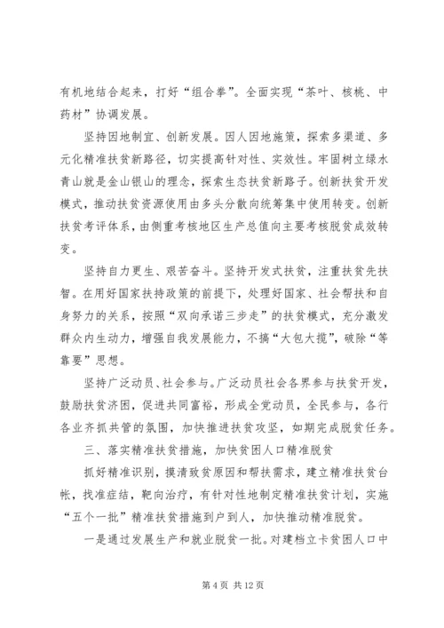 关于乡镇脱贫攻坚实施意见.docx