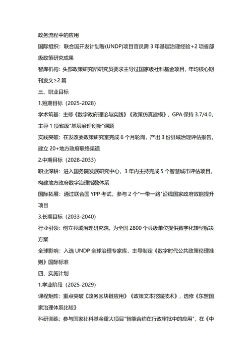 大学生职业生涯规划书(政治学与行政学专业)