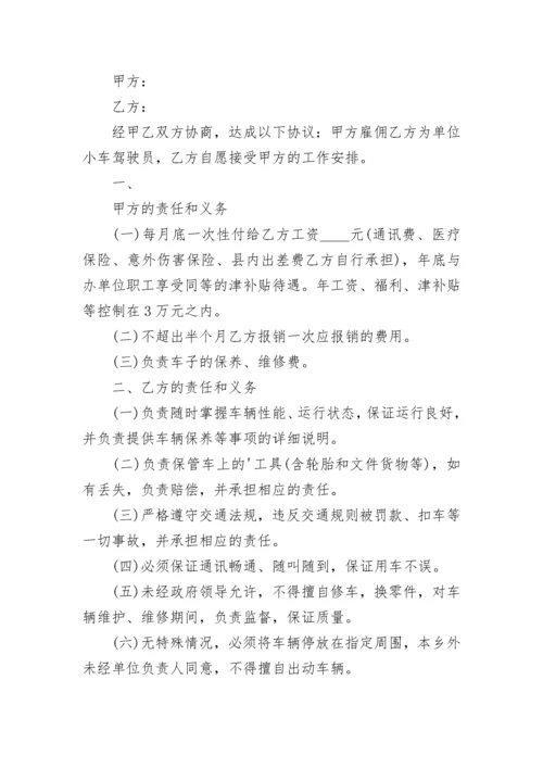 司机聘用劳动合同（精选10篇）.docx