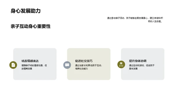 亲子互动引领成长