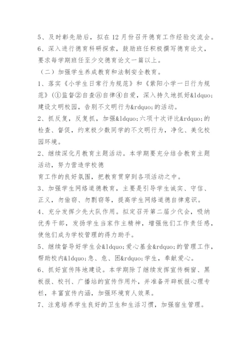 小学德育工作计划.docx