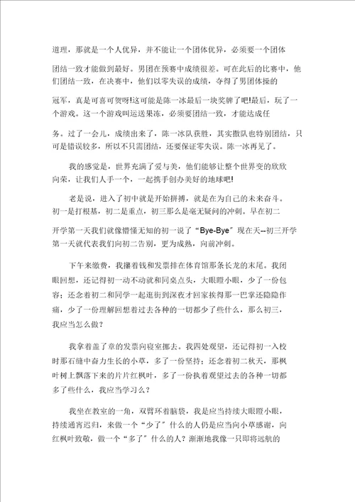 开学感想作文11篇范文
