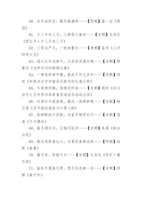 诗中带冬的诗句.docx