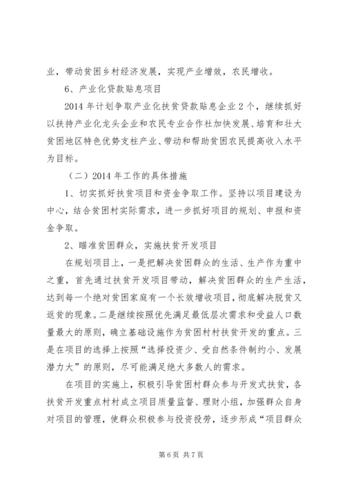 县扶贫办工作报告 (3).docx