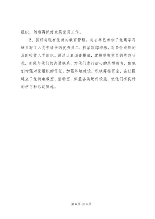 企业党建工作情况的报告会致辞.docx