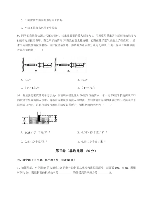 第一次月考滚动检测卷-重庆市兴龙湖中学物理八年级下册期末考试定向练习试题（含解析）.docx