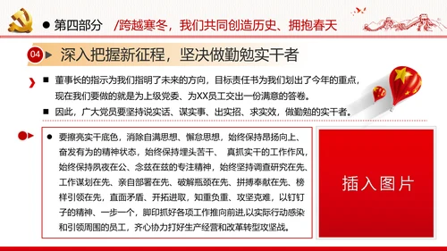 十四五经济发展规划党建党政党课