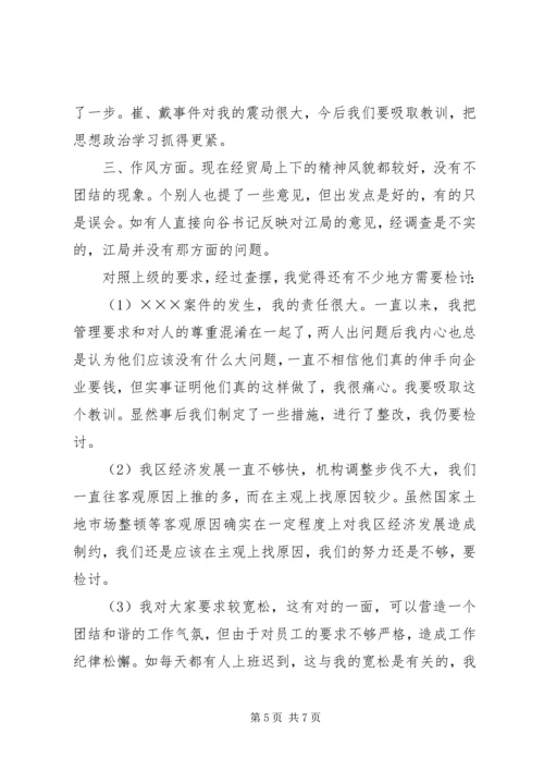 区经贸局局长在XX年度班子民主生活会上的讲话(精选多篇).docx