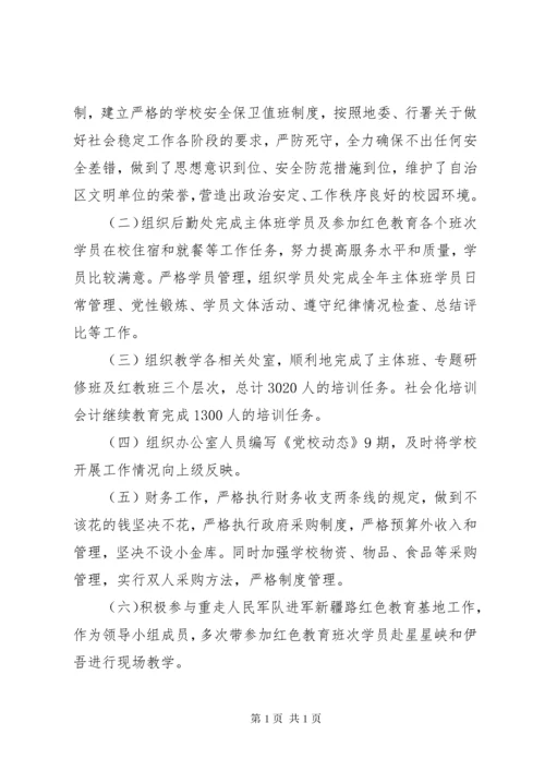 校长德能勤绩廉个人述职报告精选两篇.docx