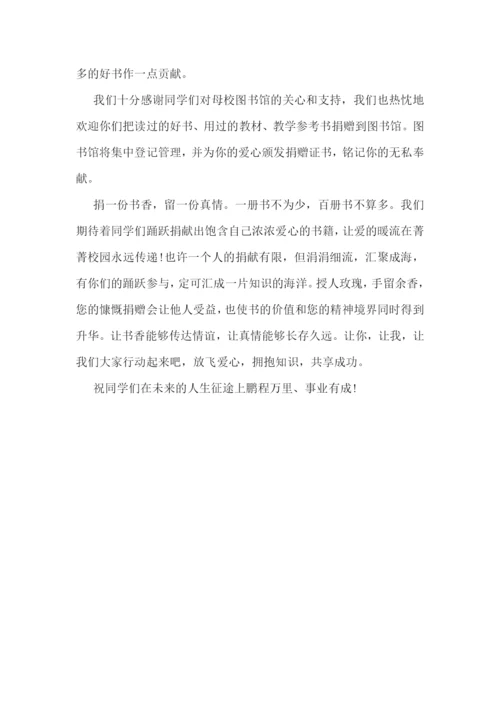 毕业生捐书倡议书范文精选4篇2021.docx