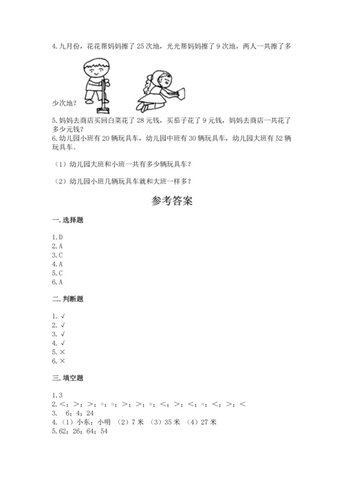 人教版二年级上册数学期中测试卷（研优卷）.docx