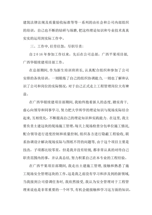 助理工程师专业技术工作总结.docx