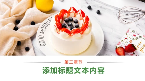 甜品蛋糕美食甜点下午茶动态PPT模板