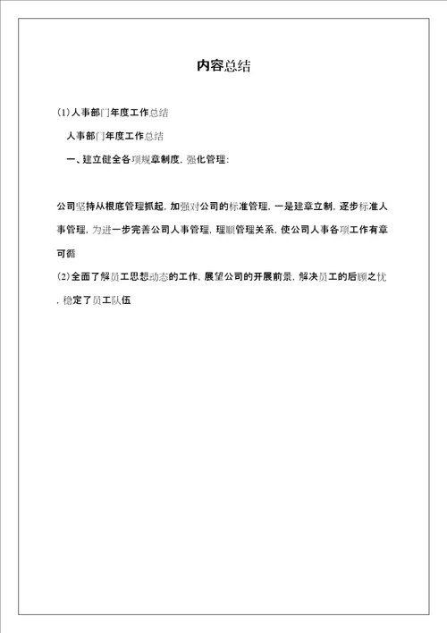 人事部门年度工作总结共7页