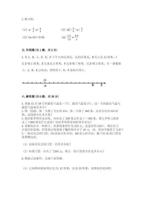 冀教版小学六年级下册数学期末检测试题及完整答案（名师系列）.docx