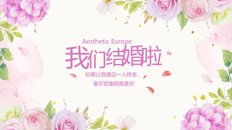 唯美我们结婚啦婚礼纪念册动态PPT