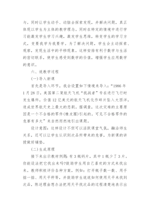小学数学《找次品》说课稿.docx