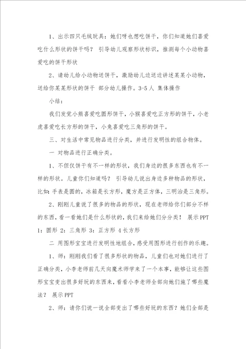 中班科学活动小小图形变变变教案反思