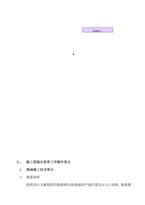 涵洞接长综合施工专题方案.docx