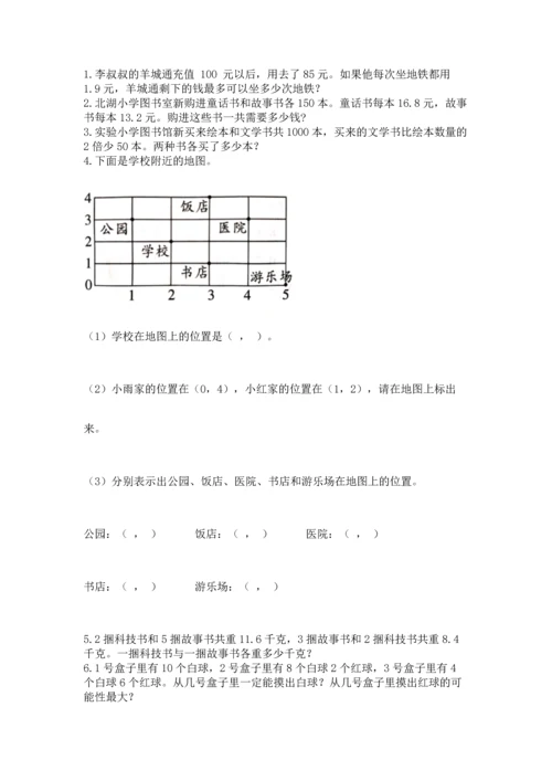 人教版数学五年级上册期末考试试卷精品【b卷】.docx