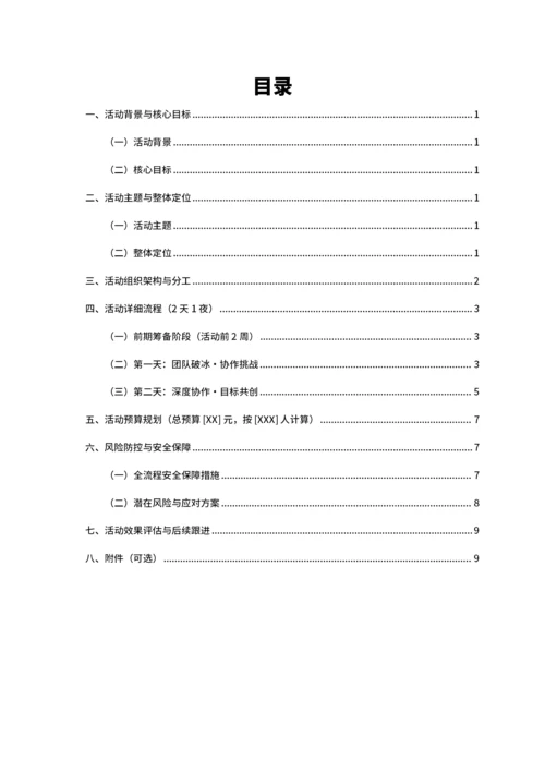 公司团建活动策划书