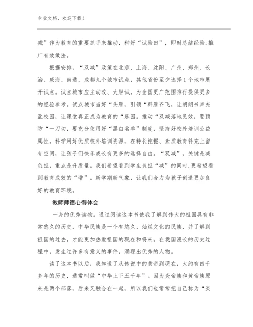 教师师德心得体会例文18篇.docx