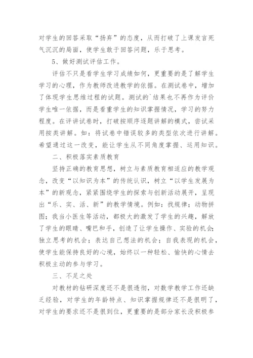 一年级数学工作总结下学期.docx