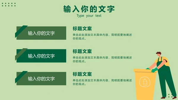 绿色清新工作总结PPT模板
